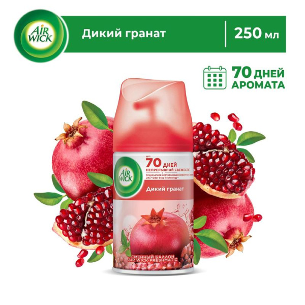 Сменный баллон для автоматического освежителя Air Wick Дикий гранат
