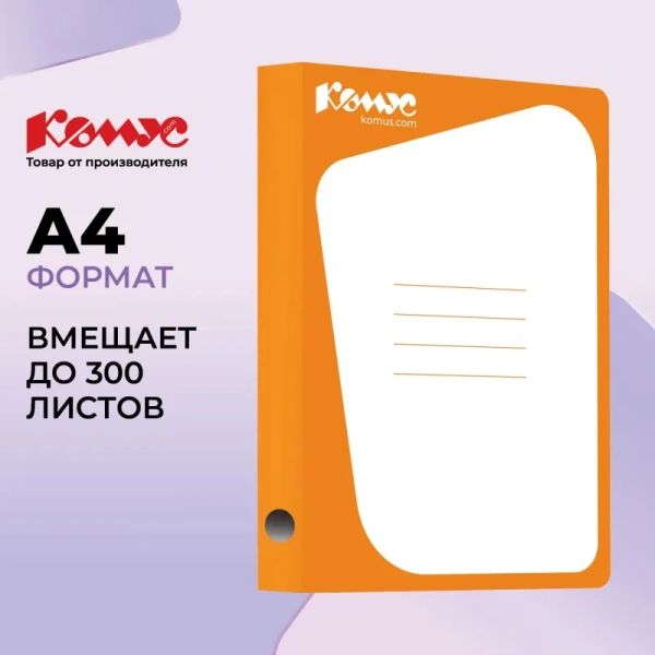 Скоросшиватель картонный Комус А4 до 300 листов оранжевый (плотность 450 г/кв.м) Скоросшиватель картонный Комус А4 до 300 листов оранжевый (плотность 450 г/кв.м)