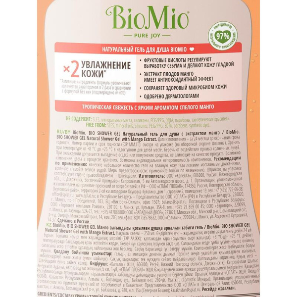 Гель для душа BioMio Bio Shower Gel Увлажнение и забота манго 250 мл