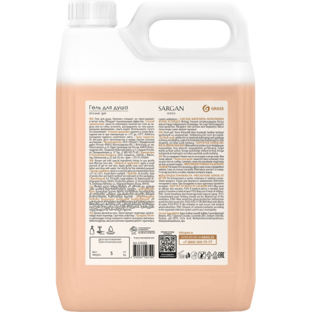 Гель для душа Grass Sargan 5 л
