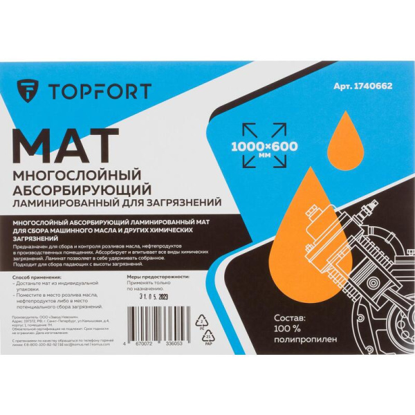 Мат абсорбирующий ламинированный TOPFORT для сбора масла и загрязнений  1000x600 мм
