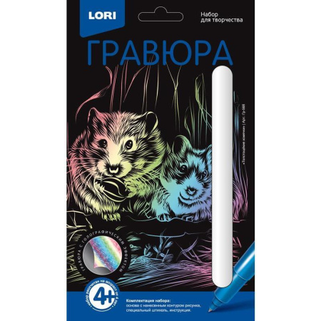 Набор для творчества Lori Гравюра Толстощекие хомячки с голографическим эффектом Набор для творчества Lori Гравюра Толстощекие хомячки с голографическим эффектом