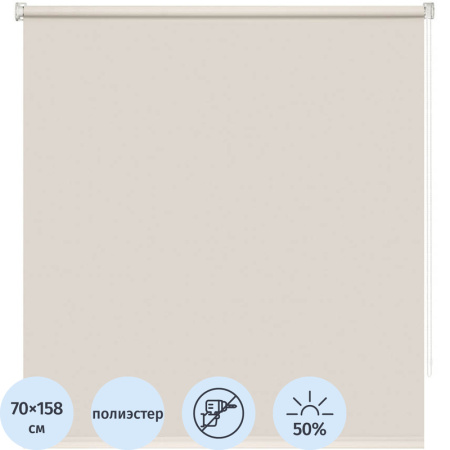 Рулонная штора Плайн полиэстер бежевая (70х158.3 см)