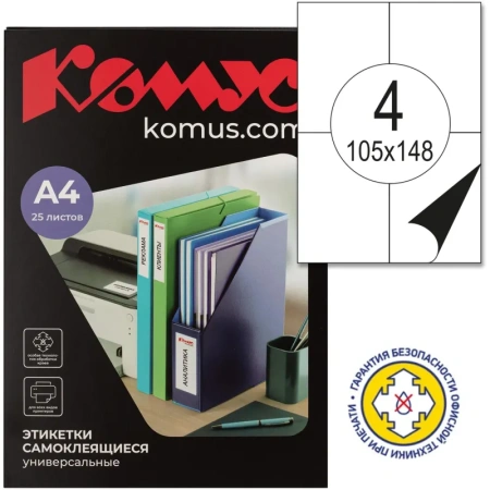 Этикетки самоклеящиеся ProMega Label белые 105х148 мм (4 штуки на листе А4, 25 листов в упаковке)
