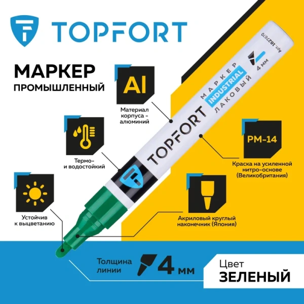 Маркер промышленный TOPFORT Industrial для универсальной маркировки  зеленый  (4 мм)