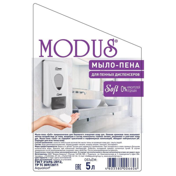 Мыло-пена Modus Soft для пенных диспенсеров 5 л