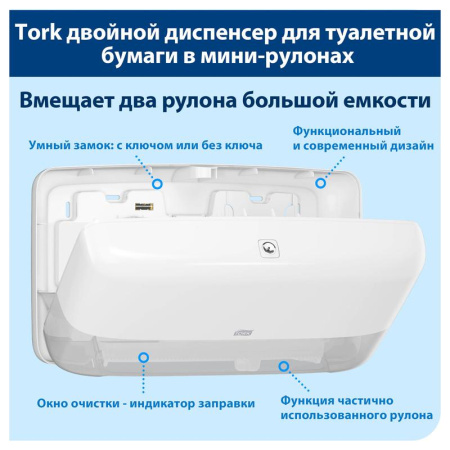 Диспенсер для туалетной бумаги в мини-рулонах Tork Elevation Т2 555500 пластиковый белый