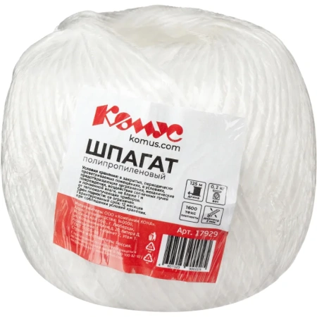 Шпагат полипропиленовый крученый 1600 текс (длина 125 м, 0.2 кг в бобине)