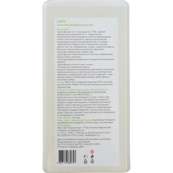 Дезинфицирующее средство Лакто 1 л (концентрат)