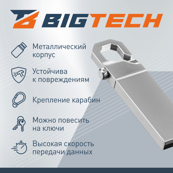 Флешка USB 3.0 16 ГБ BigTech (UFD021)