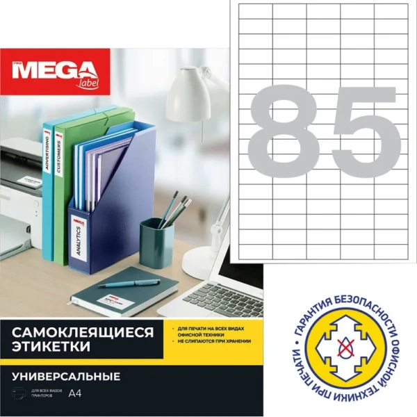 Этикетки самоклеящиеся Promega label 38х16.9 мм 85 штук на листе белые  полуглянец (25 листов в упаковке)