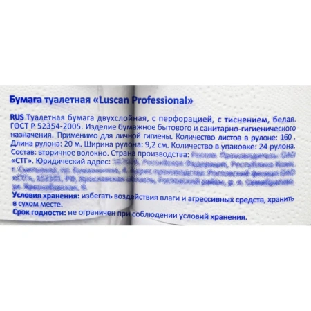 Бумага туалетная Luscan Professional 2-слойная белая (24 рулона в упаковке)
