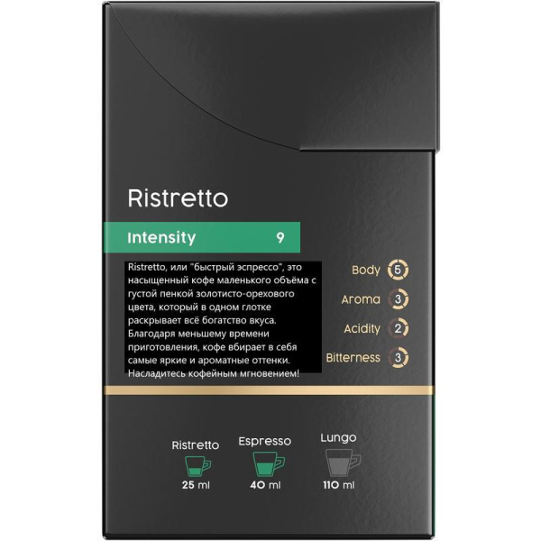 Кофе в капсулах для кофемашин Coffesso Ristretto blend (20 штук в  упаковке)