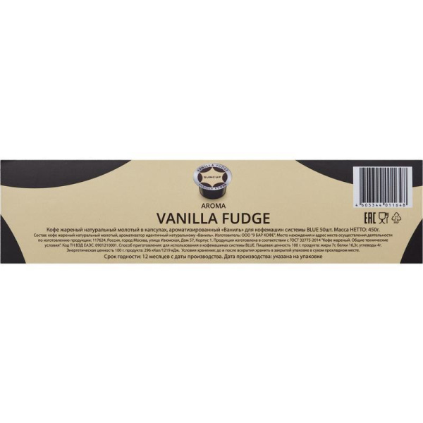 Кофе в капсулах для кофемашин Suncup Vanilla Fudge (50 штук в упаковке)