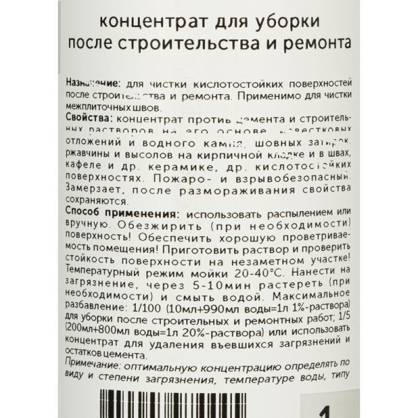 Средство для уборки после строительства и ремонта Pro-Brite Alfa-19 1 л (концентрат)