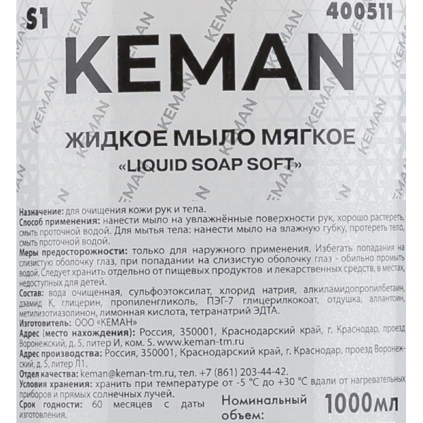 Картридж с жидким мылом Keman liquid soap soft 400511 1000 мл