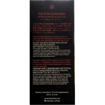 Чай чёрный Kioko Revita Chikara 25 пакетиков Чай чёрный Kioko Revita Chikara 25 пакетиков