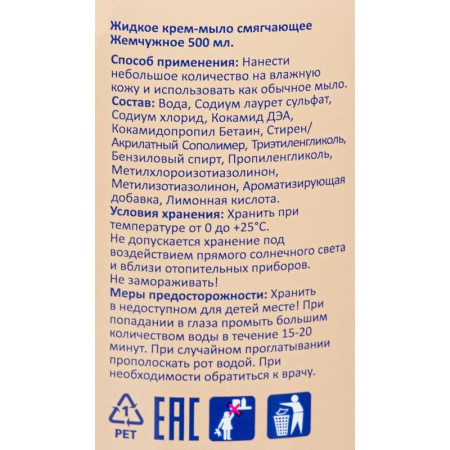 Крем-мыло Luscan Жемчужное 500 мл Крем-мыло Luscan Жемчужное 500 мл
