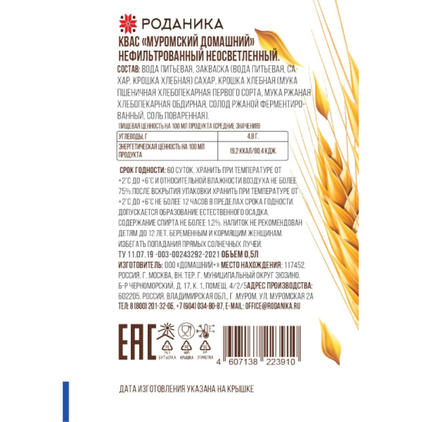 Квас Роданика Муромский 0.5 л Квас Роданика Муромский 0.5 л
