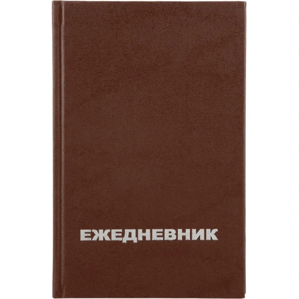 Ежедневник недатированный Attache Economy бумвинил А5 коричневый 128  листов
