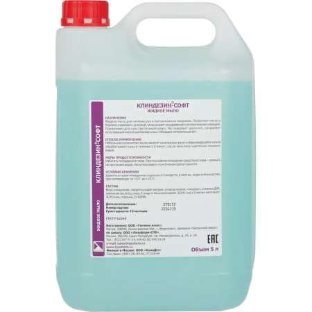 Мыло жидкое дезинфицирующее Клиндезин-софт 5 л