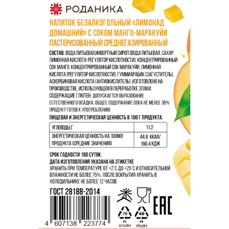 Лимонад газированный Роданика домашний манго-маракуйя 0.33 л