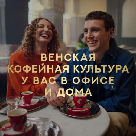 Кофе в зернах Julius Meinl Vienna Melange 1 кг (пакет)