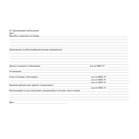 Карта медицинская Учитель-Канц пациента получающего медицинскую помощь в  амбулаторных условиях 025-У офсет А5 (140х195 мм, 10 карт по 16 листов)