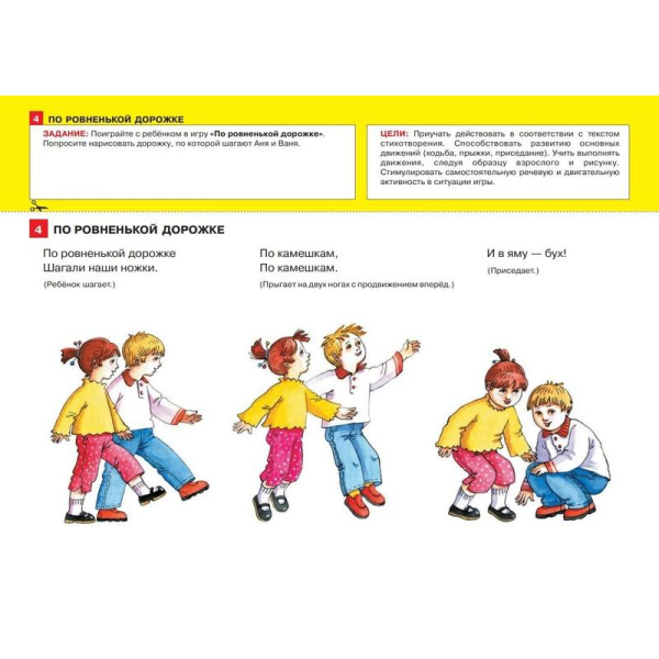 Тетрадь рабочая От звукоподражаний к словам Колесникова Е.В