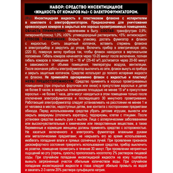Фумигатор от комаров Изумрудная оса с жидкостью 30 мл