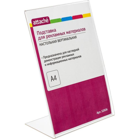 Подставка односторонняя Attache, 210х297 мм, вертикальная