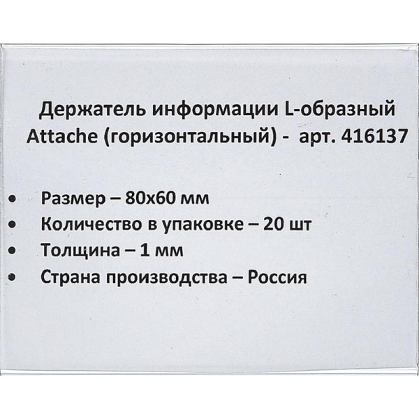 Ценникодержатель-подставка Attache ПЭТ 80x60 мм прозрачный (20 штук в  упаковке)