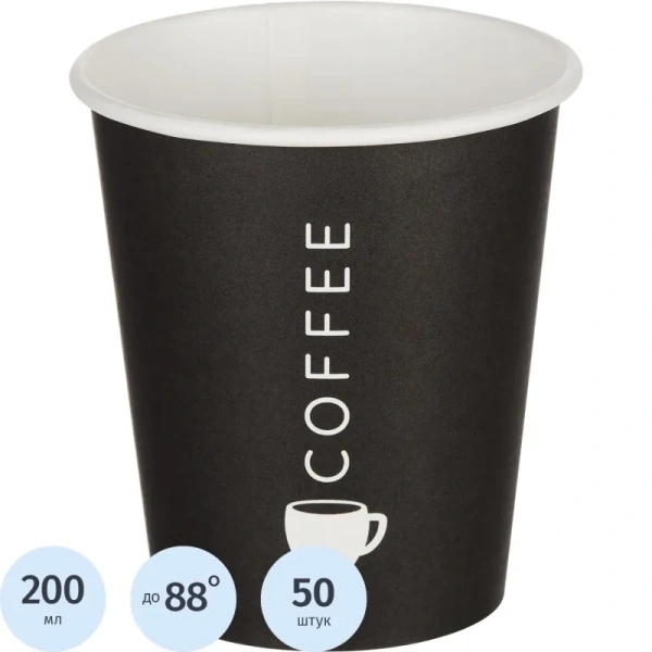 Стакан одноразовый бумажный 200 мл черный 50 штук в упаковке Комус Total  Black