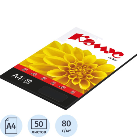 Бумага цветная для печати Комус Color черная интенсив (А4, 80 г/кв.м, 50 листов)