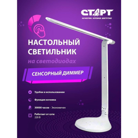 Светильник настольный Старт СТ59 белый