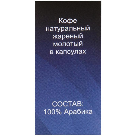 Капсулы для кофемашин Blues Espresso (10 штук в упаковке)