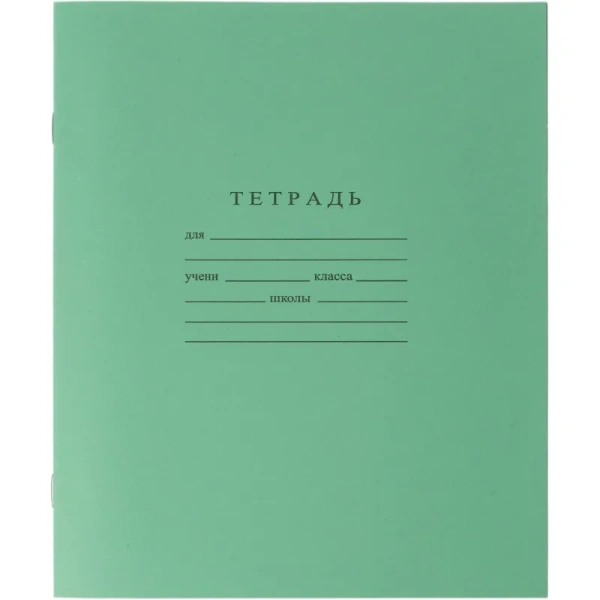 Тетрадь школьная зеленая БФ Гознака А5 12 листов в косую линию  (20 штук  в  упаковке)