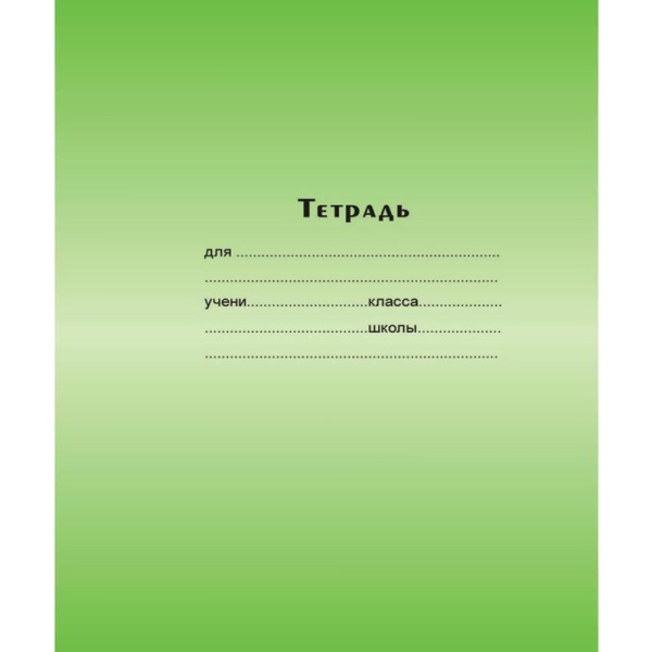 Тетрадь школьная Тетрапром Градиент А5 24 листа в линейку (обложка в ассортименте)