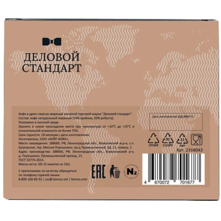 Кофе молотый в дрип-пакетах Деловой Стандарт Brazil/Uganda 50 г (5 штук в упаковке)