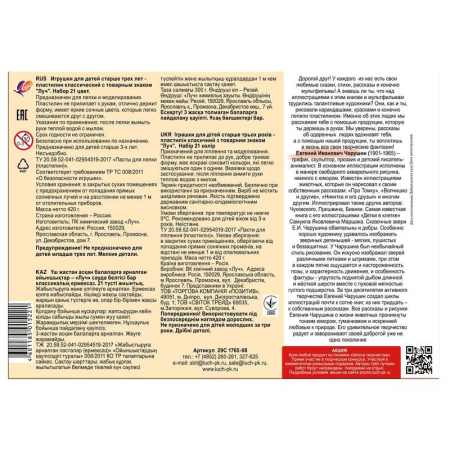 Пластилин классический Луч Школа творчества 21 цвет 420 г со стеком