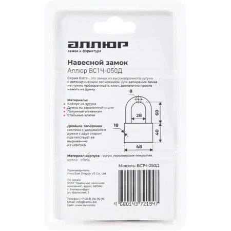Замок навесной Аллюр ВС1Ч-050Д 50 мм хром