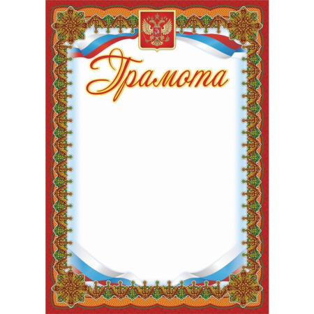 Грамота с гербом и флагом бронза А4 (15 штук в упаковке)