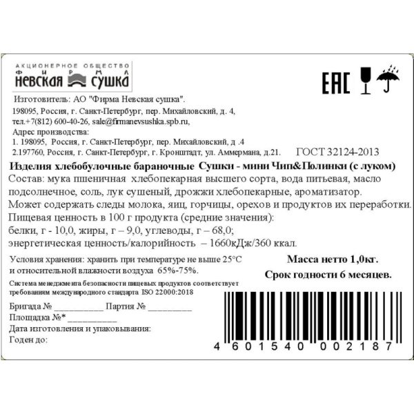 Сушки Невская сушка Чип & Полинки мини с луком 1 кг Сушки Невская сушка Чип & Полинки мини с луком 1 кг