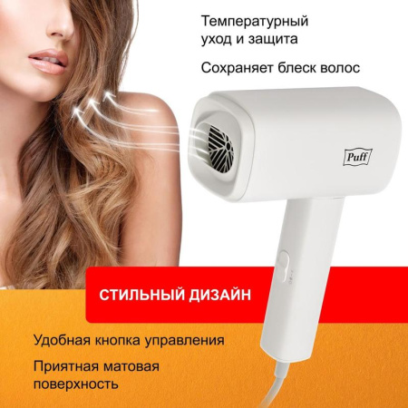 Фен Puff-1601