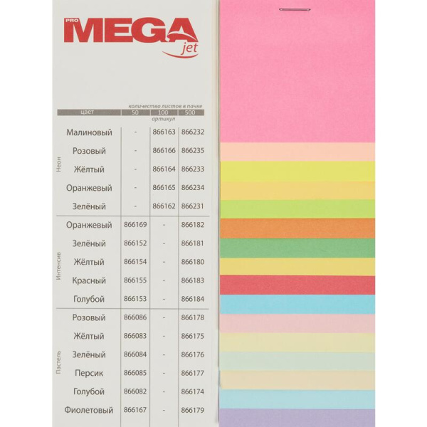 Бумага цветная для печати ProMEGA голубая пастель (А3, 160 г/кв.м, 250  листов)