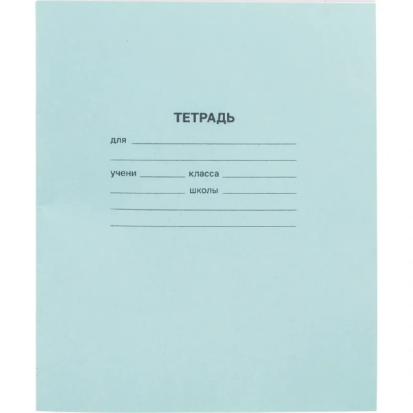 Тетрадь школьная зеленая А5 12 листов 60 г/кв.м в линейку (20 штук в  упаковке)