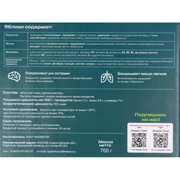 Пастила Apple Food яблочная ассорти без сахара (37 штук по 18 г)