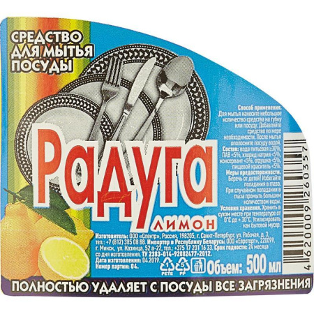 Средство для мытья посуды Радуга Лимон 500 мл