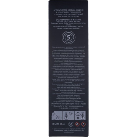 Аромадиффузор Luscan Очаровательный жасмин 50 мл