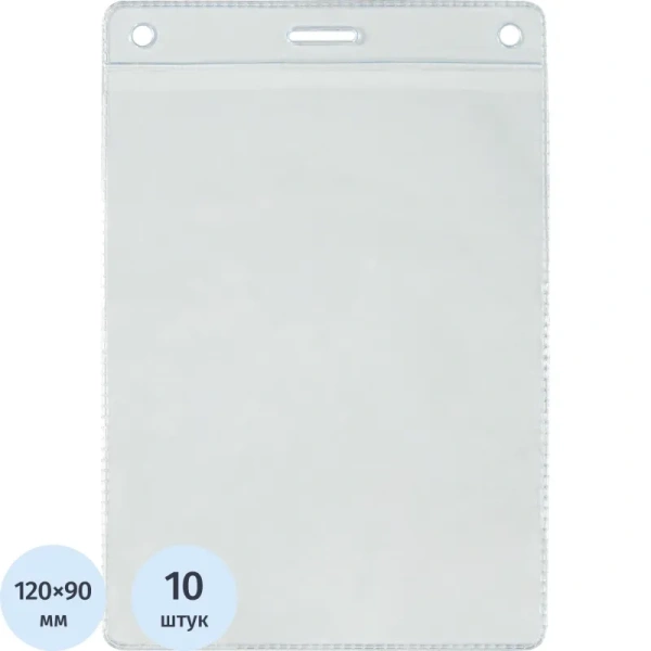 Бейдж Выбор есть вертикальный 140x95 мм прозрачный (размер вкладыша  120x90 мм, 10 штук в упаковке)